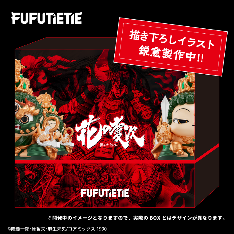 Home | 明王-花の慶次限定コラボ｜FUFUTIETIE